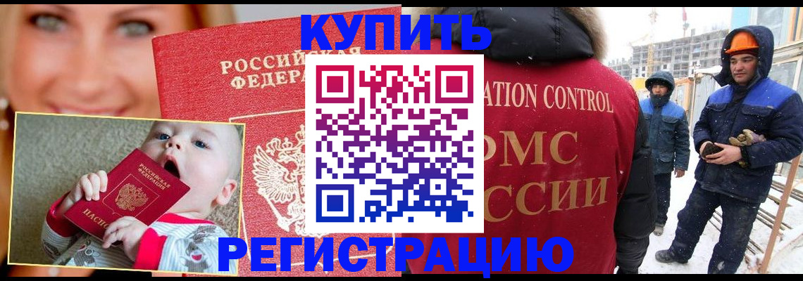 регистрация в Электростали